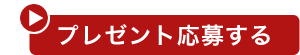 �v���[���g���傷��